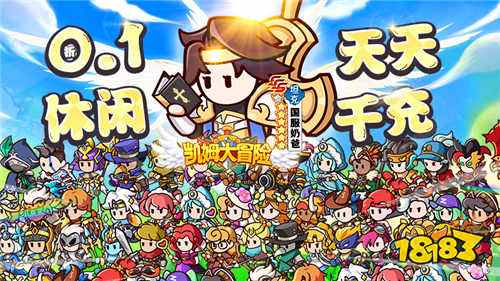 凯姆大冒险0.1折天天千充手游