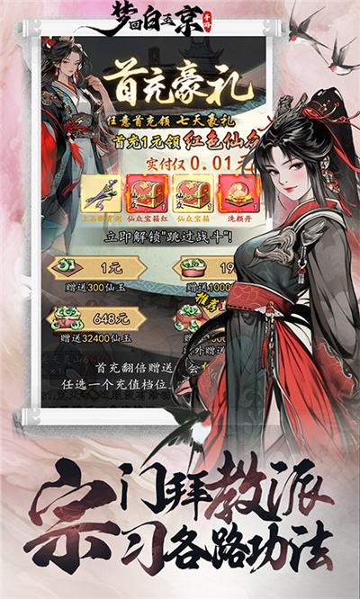 高质量的国风仙侠手游合集2024 可玩性高的国风仙侠手游推荐