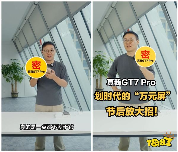 比iPhone 16 Pro Max更强！真我GT7 Pro预热：定制万元屏！