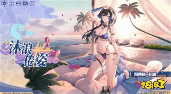 尘白禁区发布新角色PV，性感泳装极致诱惑