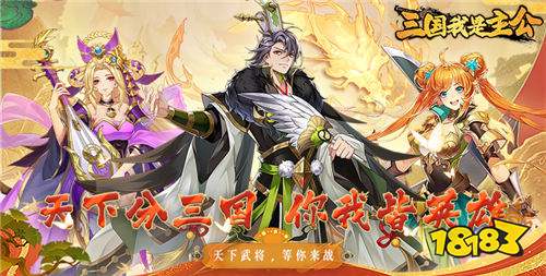 三國我是主公0.1折GM版