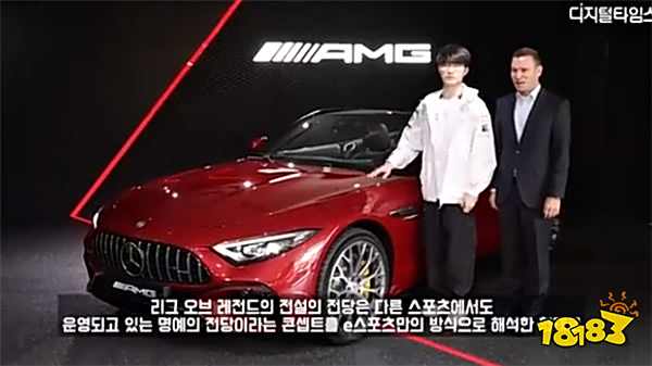 Faker又收到免费的车了！奔驰送给Faker全球唯一一辆专属定制车！