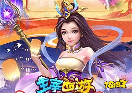 新游精選第4期：踏上西游之路，感受西游旅途的驚險！