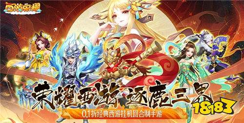 新游精選第4期：踏上西游之路，感受西游旅途的驚險！