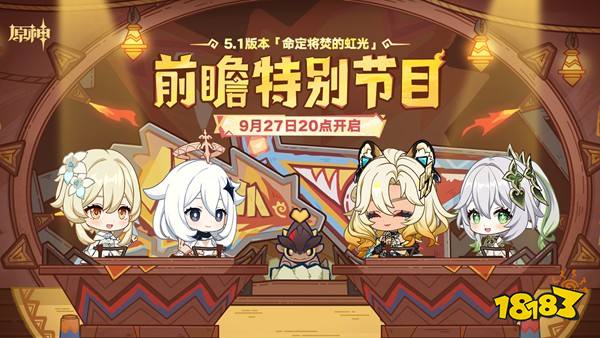 《原神》5.1版本前瞻特别节目播出，全新角色希诺宁登场！，《原神》5.1版本前瞻