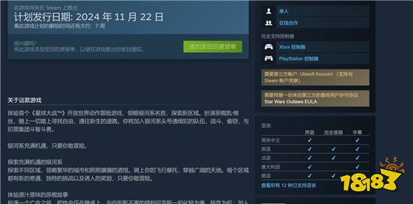 《星球大战：亡命之徒》Steam商店页 需关联育碧账户