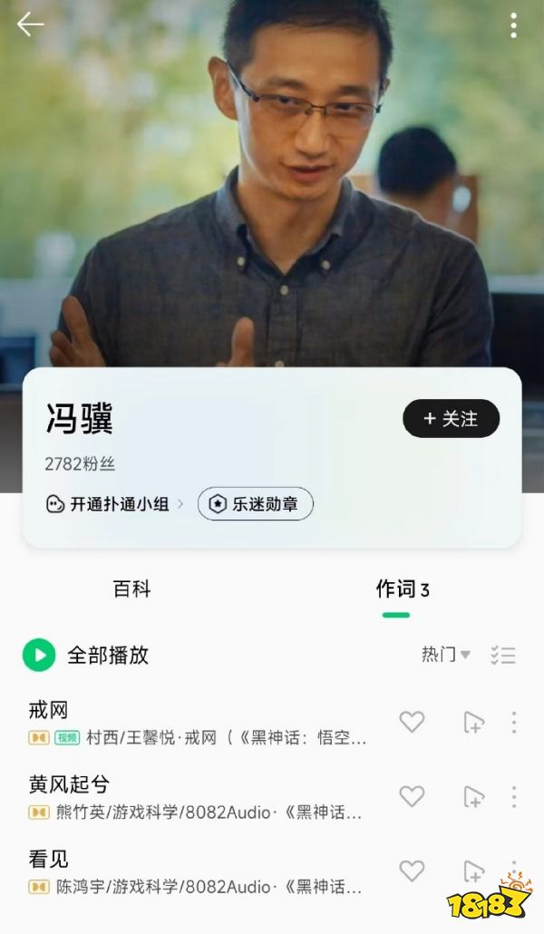 游戏圈方文山，创始人冯骥称“成立游戏科学就是为了写歌词”