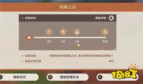 原神荊棘與勛冠第4關怎么過 荊棘與勛冠第4關滿分通關攻略分享