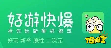 好游快游爆下载正版