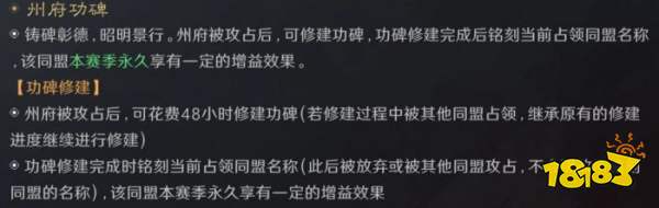 三国谋定天下S3州府功碑有什么用 三谋S3赛季州府功碑的战略意义与实战分析
