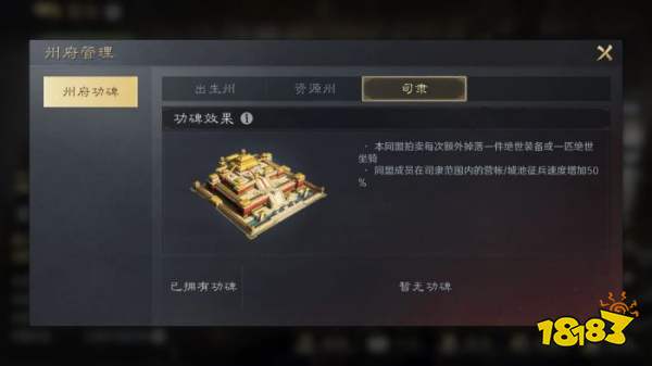 三国谋定天下S3州府功碑有什么用 三谋S3赛季州府功碑的战略意义与实战分析