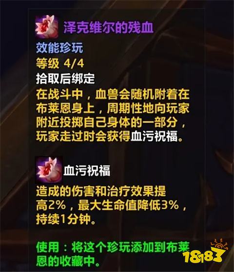 魔獸世界怎么獲得澤克維爾的殘血珍玩 澤克維爾的殘血珍玩獲取方式
