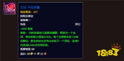 魔獸世界地心之戰防戰飾品怎么選 地心之戰防戰飾品選擇圖文攻略