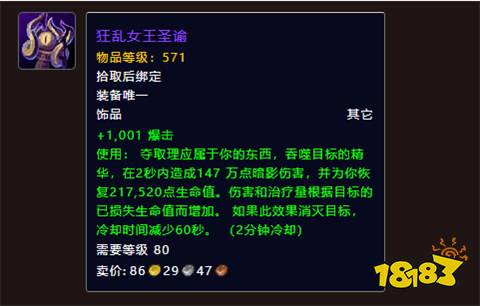 魔獸世界地心之戰防戰飾品怎么選 地心之戰防戰飾品選擇圖文攻略