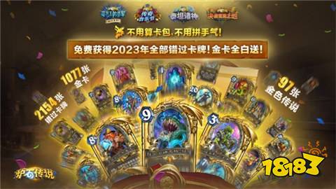 爐石傳說回歸免費卡牌怎么領 回歸免費卡牌領取方法介紹