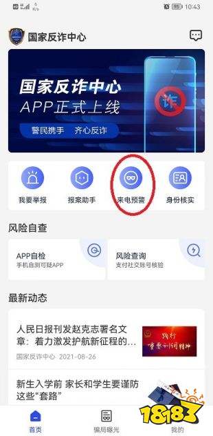 国家反诈中心app官方下载2024
