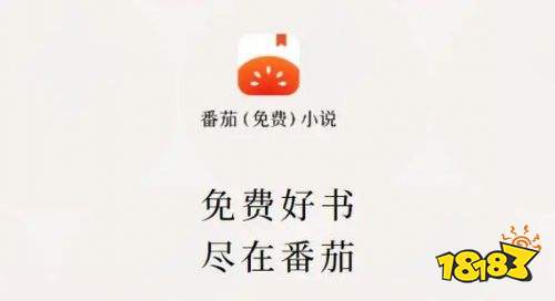 番茄免費小說永久免費版