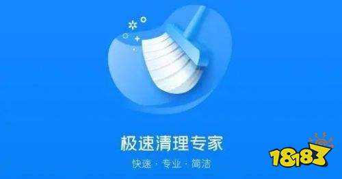 极快清理专家app官方版下载