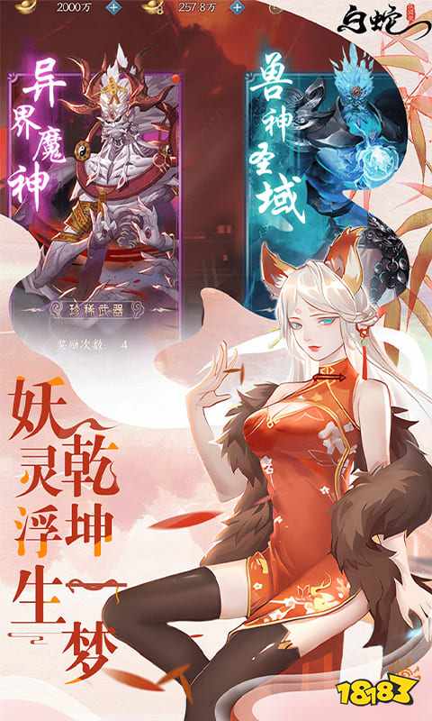 2024最新仙侠手游排名 流行的最新仙侠手游合集