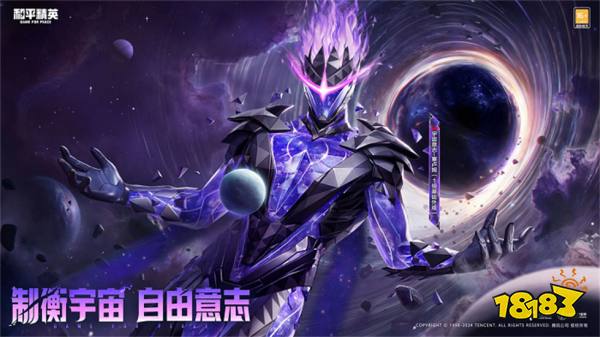 《和平精英》银河神装隆重上线，最会cos的明星汪东城倾情加入