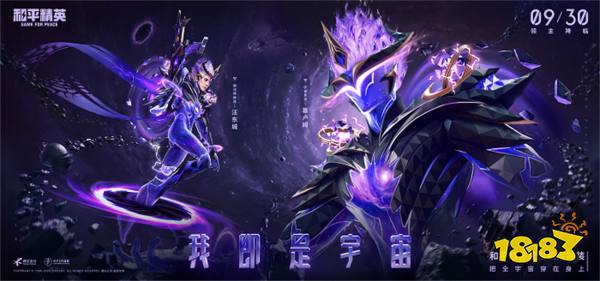 《和平精英》银河神装隆重上线，最会cos的明星汪东城倾情加入