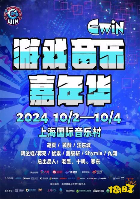 音乐联结游戏世界，Cwin游戏音乐嘉年华10月来袭