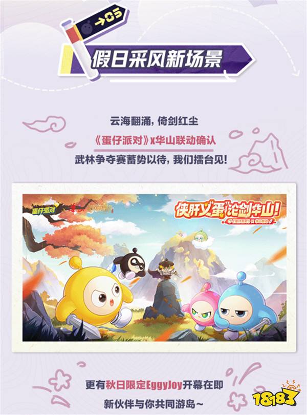 《蛋仔派对》开启黄金假日登山周,国庆假期全活动一览