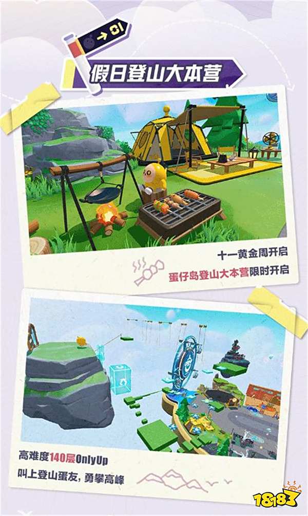 《蛋仔派对》开启黄金假日登山周，国庆假期全活动一览