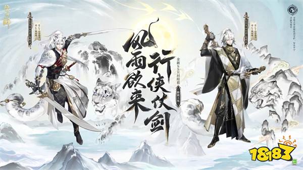 《阴阳师》新版本【踏雪寻踪】开启，全新式神即将登场