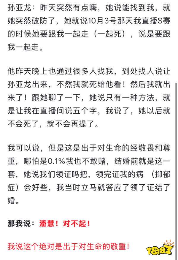 潘慧出轨强行让孙亚龙给她洗白？孙亚龙直播给前妻道歉:对不起！
