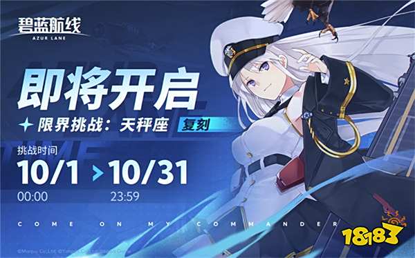 《碧蓝航线》国庆金秋版本重磅上线 新玩法3D宿舍系统闪亮登场!