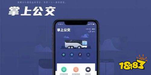 掌中公交宝app官方版下载