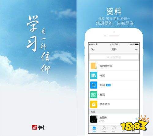 超星课堂app安卓版下载