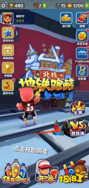 地铁跑酷9999999亿万兆传奇手游下载