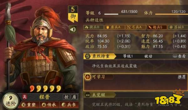 三国志战略版程普怎么配队 程普黑科技阵容推荐