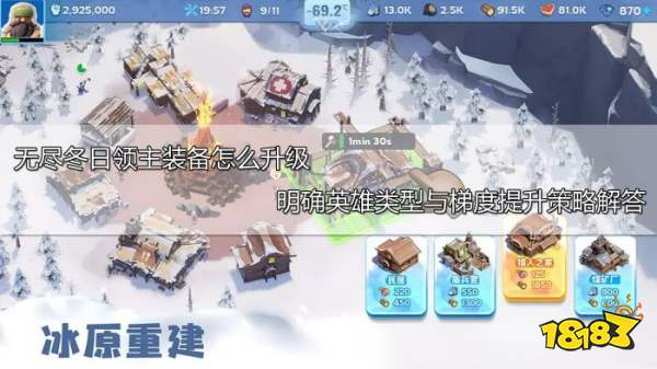 无尽冬日领主装备升级策略