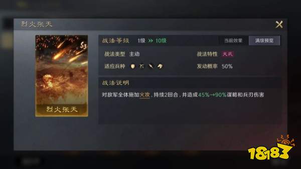 三国谋定天下S3烈火张天战法怎么用 橙色主动战法搭配推荐