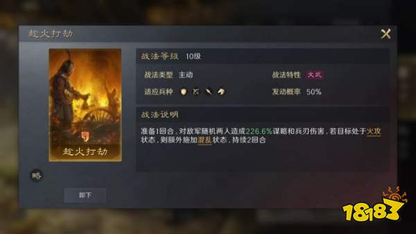 三国谋定天下S3烈火张天战法怎么用 橙色主动战法搭配推荐