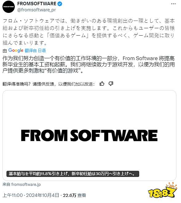 宫崎英高依旧稳坐神坛，FromSoftware宣布全体员工涨薪11.8%