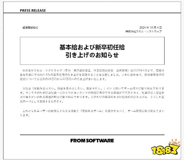 宫崎英高依旧稳坐神坛，FromSoftware宣布全体员工涨薪11.8%