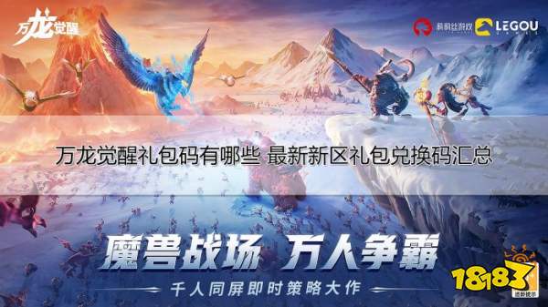万龙觉醒礼包码汇总