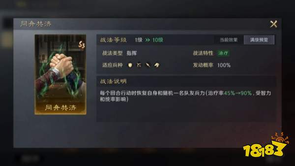 三国谋定天下S3同舟共济战法怎么用 橙色指挥治疗战法推荐搭配