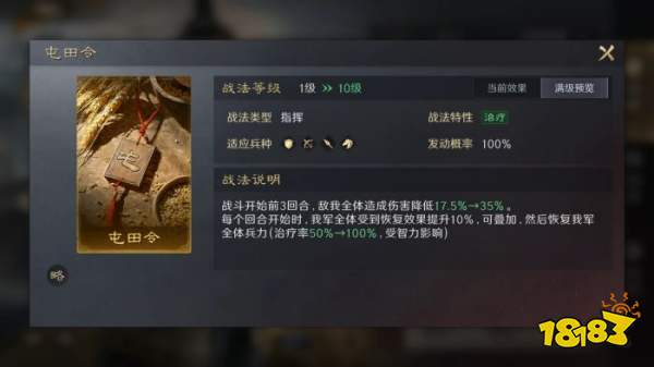 三国谋定天下S3同舟共济战法怎么用 橙色指挥治疗战法推荐搭配