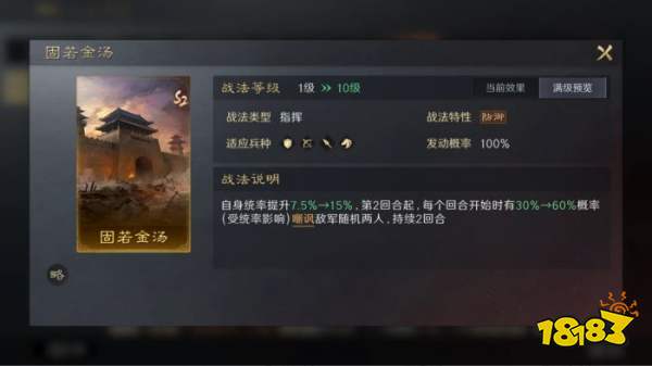 三国谋定天下S3同舟共济战法怎么用 橙色指挥治疗战法推荐搭配