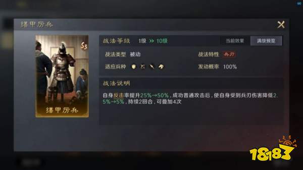 三国谋定天下S3缮甲厉兵战法怎么用 橙色被动兵刃战法推荐搭配