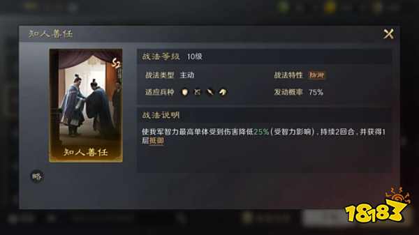 三国谋定天下S3知人善任战法怎么用 橙色主动防御战法推荐搭配