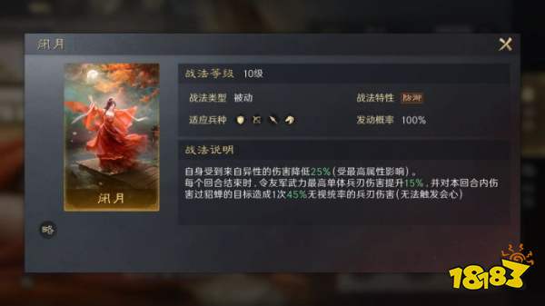 三国谋定天下S3知人善任战法怎么用 橙色主动防御战法推荐搭配