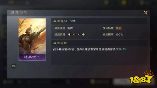 三国谋定天下S3知人善任战法怎么用 橙色主动防御战法推荐搭配