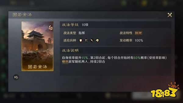 三国谋定天下S3知人善任战法怎么用 橙色主动防御战法推荐搭配