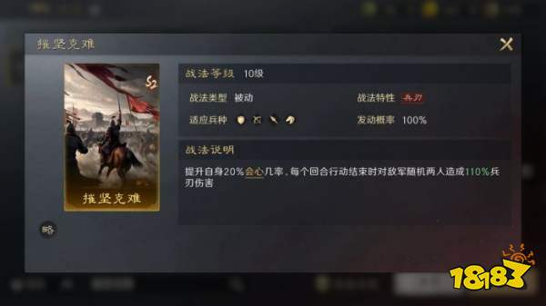 三国谋定天下S3摧坚克难战法怎么用 橙色被动兵刃战法推荐搭配